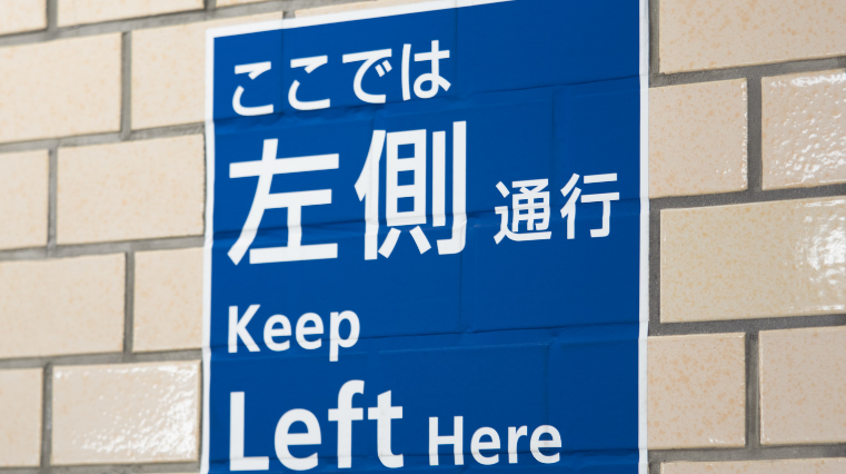 17 règles insolites au Japon que vous ne connaissez peut-être pas