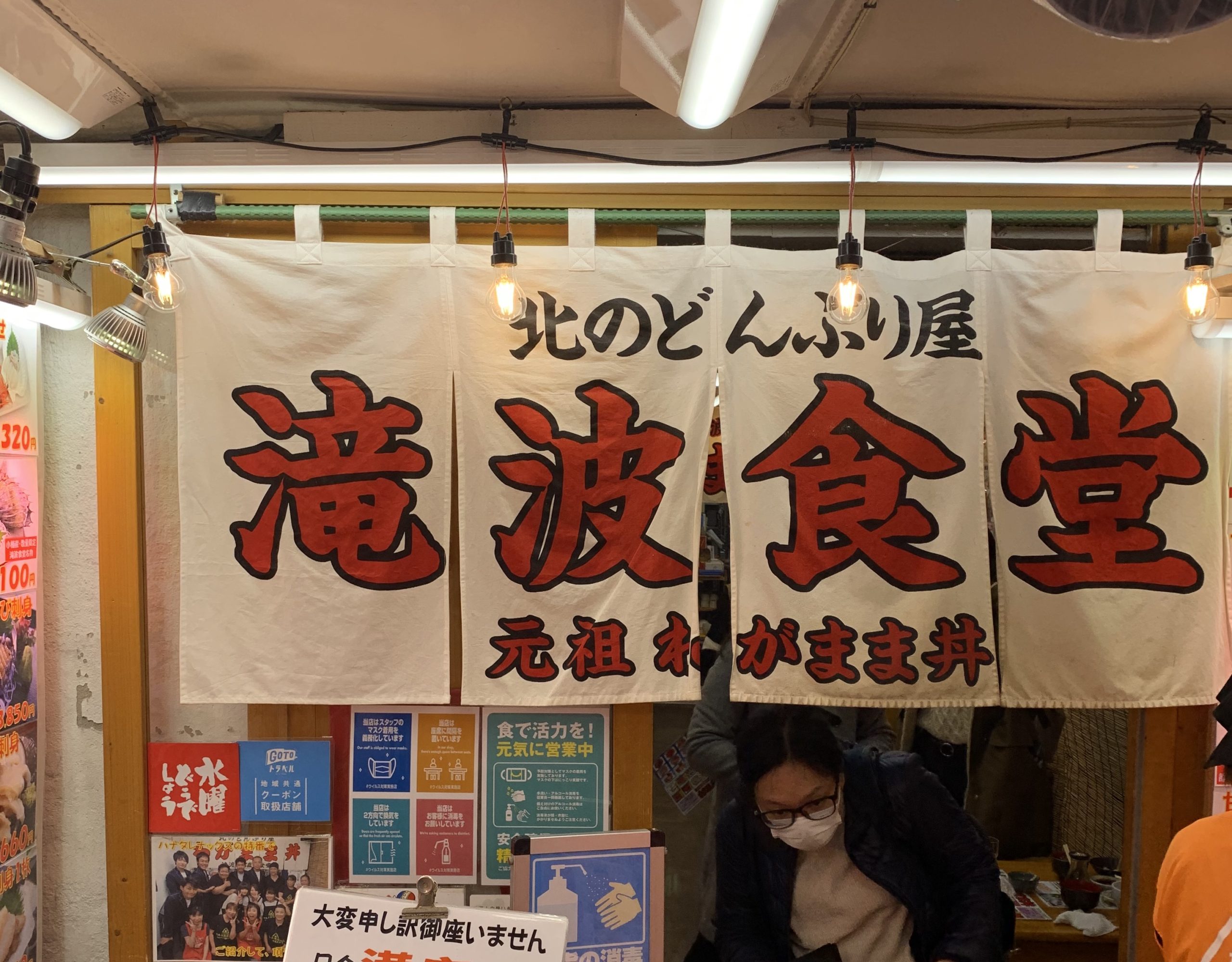 Kita no Donburiya Takinami Shokudo (滝波食堂) otaru fish market